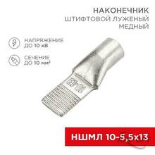 Изображения товара Наконечник штифтовой медный луженый НШМЛ 10-5,5х13 (10 кв.мм - D5,5мм) (в упак
