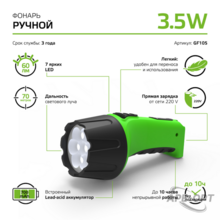 Изображения товара Фонарь ручной GFL105 7LED 60lm lead acid 700mAh LED 1/12/72 | GF105 | Gauss
