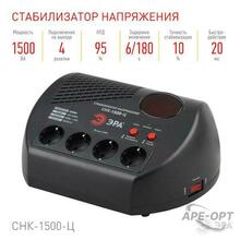 Изображения товара Стабилизатор напряжения СНК-1500-Ц 160-260В/220В, 1500ВА | Б0031073 | ЭРА