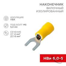 Изображения товара Наконечник вилочный изолированный 5.3 мм 4-6 мм² (НВи 6.0-5/НВи 5,5-5) желтый | 08-0152 | REXANT