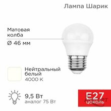 Изображения товара Лампа светодиодная Шарик (GL) 9,5 Вт E27 903 лм 4000 K нейтральный свет | 604-040 | Rexant