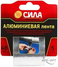 Изображения товара Лента алюминиевая 48мм*5м TAL72-04 (24/72/1728) | C0044593 | СИЛА