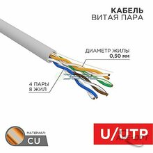 Изображения товара 01-0069 - Кабель REXANT витая пара U/UTP, категория 5e, ZH нг(А)-HF, 4PR, 24AWG, внутренний, серый, 305 м