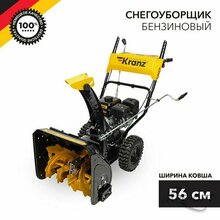 Изображения товара Снегоуборщик бензиновый KR562 | KR-16-1121 | Kranz