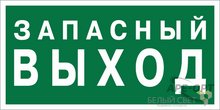 Изображения товара Знак безопасности "выход" для светового указателя BL-2010B.E43 |a21274 | Белый свет