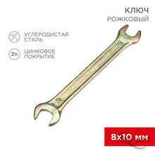 Изображения товара Ключ рожковый 8х10 мм, желтый цинк | 12-5823-2 | REXANT