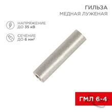 Изображения товара Гильза ГМЛ 6-4 (6 мм² - Ø 4 мм) ГОСТ 23469.3-79 (в упак