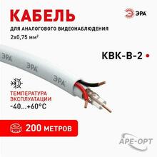 Изображения товара Кабель для аналогового видеонаблюдения Simple KL-0.75-PVC КВК-В-2 +2x0,75 мм², бухта 200 метров, белый | Б0052738 | ЭРА