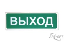 Изображения товара «Призма-102» Световое табло «Выход»