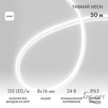 Изображения товара Гибкий неон 8х16мм двухсторонний 120 LED/м БЕЛЫЙ 24В бухта 50м (3 комплекта подключения) | 131-115 | NEON-NIGHT