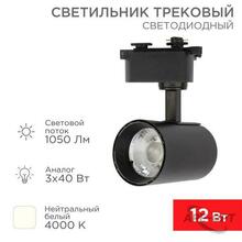 Изображения товара Светильник светодиодный трековый Star Track 12 Вт 4000 К LED черный | 611-003 | Rexant