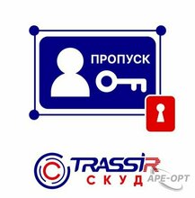 Изображения товара TRASSIR СКУД Дизайн пропуска