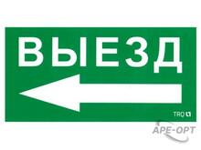 Изображения товара ПЭУ 015 Выезд налево (135х260) SIRAH IP65 | 2502002710 | Световые Технологии
