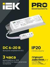 Изображения товара Блок аварийного питания для LED БАП12-3,0 3ч IP20 | LLVPOD-EPK-12-3H | IEK