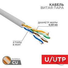 Изображения товара Кабель витая пара U/UTP, CAT 5e, PVC нг(А)-LS, 4х2х0,52мм, 4PR, 24AWG, INDOOR, SOLID, серый, 305м, РФ | 01-0041-R | REXANT