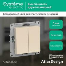 Изображения товара AtlasDesign Бежевый Выключатель 2-клавишный сх.5, 10АХ, механизм | ATN000251 | SE