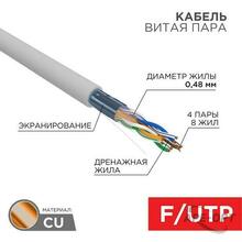 Изображения товара Кабель витая пара FTP 4PR 24AWG, CAT5e (бухта 100 м) | 01-0152-100 | PROconnect