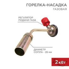 Изображения товара Газовая горелка-насадка GT-16 (механическая с регулятором) | 12-0016 | REXANT