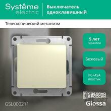 Изображения товара Glossa Бежевый Выключатель 1-клавишный, сх.1, 10АХ | GSL000211 | SE