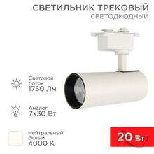 Изображения товара Светильник светодиодный трековый Star Track 20 Вт 4000 К LED белый | 611-005 | Rexant