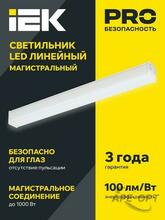 Изображения товара Светильник LED лин. магист. 1010 20Вт 6500К 600мм бел. IEK | LT-LDCK-8-1010-020-65-K01 | IEK