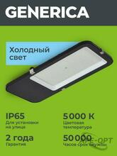 Изображения товара Светильник светодиодный консольный ДКУ 4002 80Д 5000К IP65 | LDKU0-4002-080-5000-K03-G | GENERICA