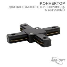 Изображения товара Коннектор для однофазного шинопровода X-образный черный | 612-013 | Rexant