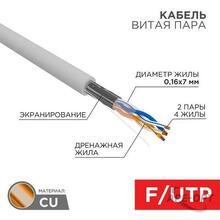 Изображения товара Кабель FTP 2PR 24AWG CAT5e 305м STRANDED | 01-0125 | REXANT
