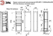 Изображения товара Каркас напольный цельносварной ВРУ-1 (2000х600х450) IP31 без боковых панелей серый | Б0059329 | ЭРА