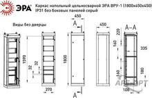 Изображения товара Каркас напольный цельносварной ВРУ-1 (1800х450х450) IP31 без боковых панелей серый | Б0059321 | ЭРА