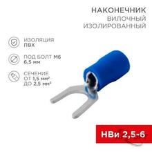 Изображения товара Наконечник вилочный изолированный 6.5 мм 1.5-2.5 мм² (НВи 2.5-6/НВи 2-6) синий | 08-0134 | REXANT
