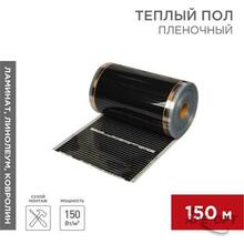 Изображения товара Пленочный теплый пол RXT 305 150 Вт/м2, ширина 50 см, толщина (0,338), (Рулон 150 м) | 51-0550-5 | REXANT