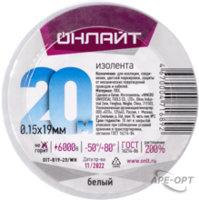 Изображения товара Изолента 71 689 OIT-B19-20/WH ПВХ белая (Китай) |71689 | ОНЛАЙТ