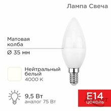 Изображения товара Лампа светодиодная Свеча (CN) 9,5 Вт E14 903 лм 4000 K нейтральный свет | 604-024 | Rexant