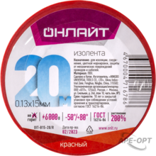 Изображения товара Изолента 71 678 OIT-B15-20/R ПВХ красная (Китай) |71678 | ОНЛАЙТ