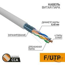Изображения товара Кабель витая пара LIGHT FTP 4PR 26AWG, CCA, CAT5, бухта 305 м | 01-0148-3 | PROconnect