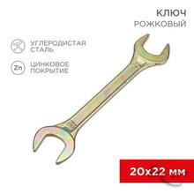 Изображения товара Ключ рожковый 20х22 мм, желтый цинк | 12-5832-2 | REXANT