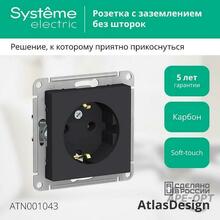 Изображения товара AtlasDesign Карбон Розетка с заземлением, 16А, механизм | ATN001043 | SE