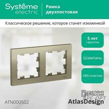 Изображения товара AtlasDesign Шампань Рамка 2-ая, универсальная | ATN000502 | SE