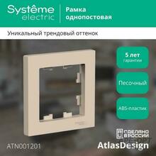 Изображения товара AtlasDesign Песочный Рамка 1-ая | ATN001201 | SE