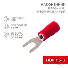 Изображения товара Наконечник вилочный изолированный 3.2мм 0.5-1.5мм² (НВи 1.5-3 / НВи 1,25-3 / SV1.25-3) красный (в упак