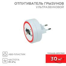 Изображения товара Ультразвуковой отпугиватель грызунов, 220В | 71-0028 | REXANT