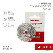 Изображения товара Припой с канифолью ПОС-61 Dу=1.5 мм спираль 1 м | 09-3115 | REXANT