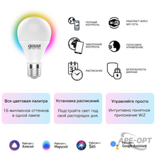Изображения товара Лампа Светодиодная Smart Home RGBW E27 A60 8.5 Вт 2700-6500K 1/10/100 | 1170112 | Gauss