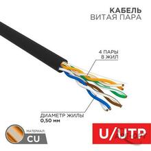 Изображения товара Кабель витая пара U/UTP, категория 5e, PE, 4PR, 24AWG, внешний, черный, 25 м | 01-0045-25 | REXANT