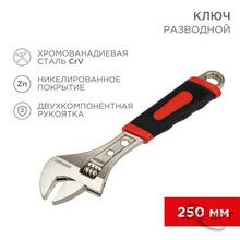 Изображения товара Разводной ключ 250 мм никелированный, двухкомпонентная рукоятка | 12-4674 | REXANT