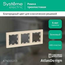 Изображения товара AtlasDesign Бежевый Рамка 3-ая, универсальная | ATN000203 | SE
