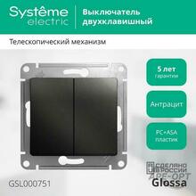 Изображения товара Glossa Антрацит Выключатель 2-клавишный, сх.5, 10АХ | GSL000751 | SE