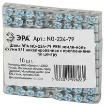 Изображения товара Шина NO-224-79 PEN земля-ноль 6х9мм 8/1 никелированная с креплениями по центру | Б0062870 | ЭРА