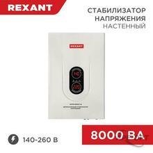 Изображения товара Стабилизатор напряжения настенный АСНN-8000/1-Ц | 11-5012 | REXANT
